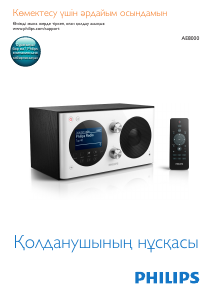 Руководство Philips AE8000 Радиоприемник