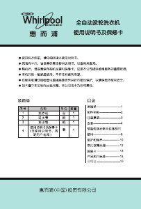 说明书 惠而浦XQB75-Y7598APRC洗衣机