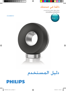 كتيب فيليبس DS3880W Fidelio SoundRing مكبر الصوت