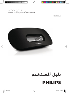 كتيب فيليبس DS8800W مكبر الصوت