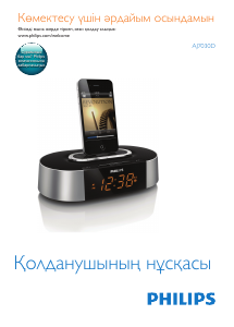 Посібник Philips AJ7030D Док-станція