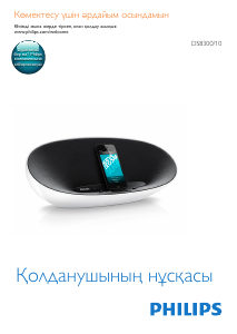 Руководство Philips DS8300 Аудио-докстанция