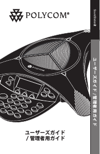 説明書 Polycom SoundStation 2 会議電話