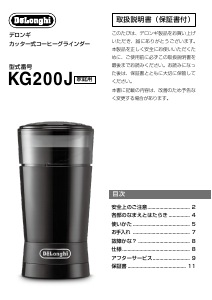 説明書 デロンギ KG200J コーヒーミル