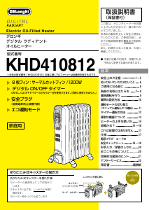 説明書 デロンギ KHD410812-GC ヒーター