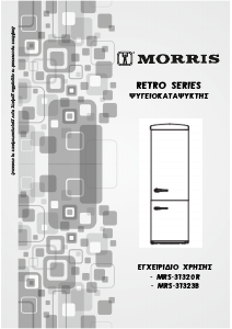 Εγχειρίδιο Morris MRS-31320R Ψυγειοκαταψύκτης