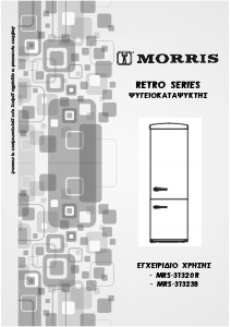 Εγχειρίδιο Morris MRS-31323B Ψυγειοκαταψύκτης
