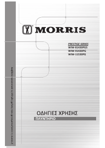 Εγχειρίδιο Morris WIW-11530PG Πλυντήριο