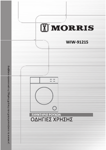 Εγχειρίδιο Morris WIW-91215 Πλυντήριο