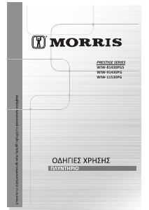 Εγχειρίδιο Morris WIW-91430PG Πλυντήριο