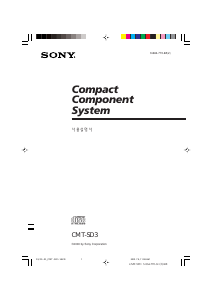 사용 설명서 소니 CMT-SD3 스테레오 세트