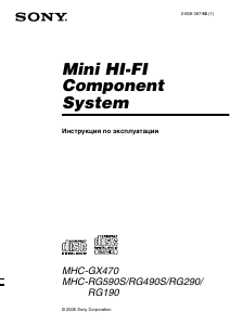 Руководство Sony MHC-RG190 Стерео-система