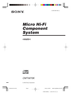 사용 설명서 소니 CMT-M70K 스테레오 세트