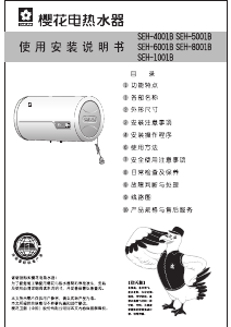 说明书 櫻花SEH-1001B热水器