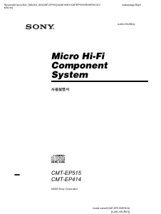 사용 설명서 소니 CMT-EP515 스테레오 세트