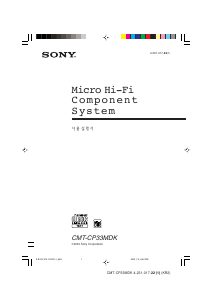 사용 설명서 소니 CMT-CP33MDK 스테레오 세트