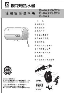说明书 櫻花SEH-4001B热水器
