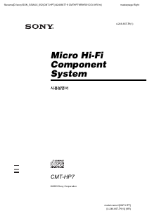 사용 설명서 소니 CMT-HP7 스테레오 세트