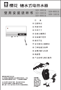 说明书 櫻花SEH-4001G热水器
