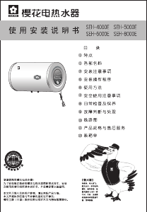 说明书 櫻花SEH-6000E热水器