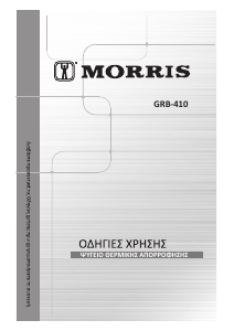 Εγχειρίδιο Morris GRB-410 Ψυγείο