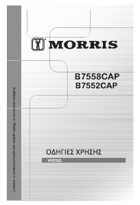 Εγχειρίδιο Morris B7558CAP Ψυγειοκαταψύκτης