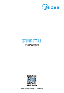 说明书 美的 JZT-Q13 炉灶