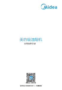 说明书 美的 CXW-140-JV802 抽油烟机