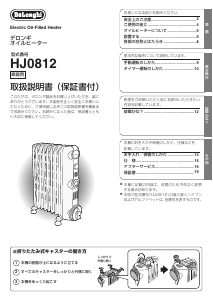 説明書 デロンギ HJ0812-BK ヒーター