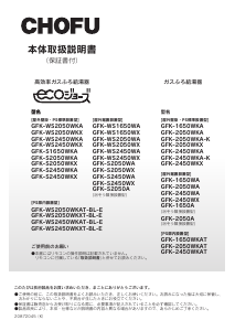 説明書 長府 GFK-2050WKAT ガス給湯器