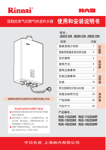 说明书 林內JSG32-22A热水器