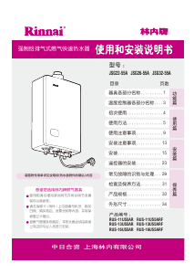 说明书 林內JSG32-55A热水器