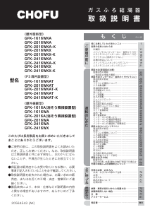 説明書 長府 GFK-2016WKA-K ガス給湯器