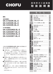 説明書 長府 GK-S1630K-BL-E ガス給湯器