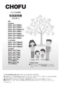説明書 長府 GFK-2417WKA ガス給湯器