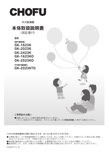 説明書 長府 GK-2023KO ガス給湯器