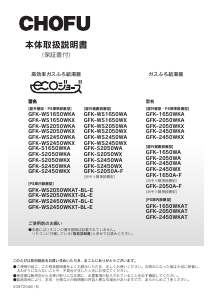 説明書 長府 GFK-S2050WA ガス給湯器