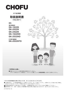 説明書 長府 GK-1622K ガス給湯器