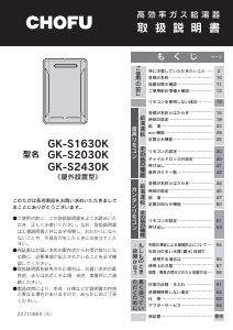 説明書 長府 GK-S1630K ガス給湯器