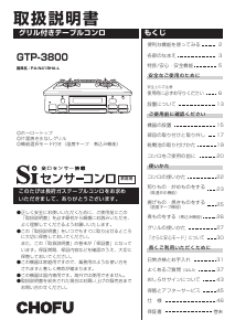 説明書 長府 GTP-3800 コンロ