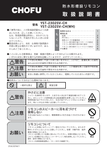 説明書 長府 YST-2302SV サーモスタット