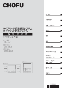 説明書 長府 CR-103P サーモスタット