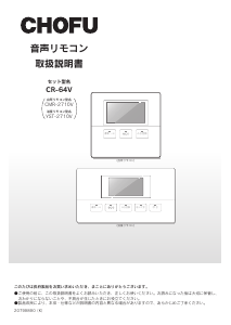 説明書 長府 CR-64V サーモスタット