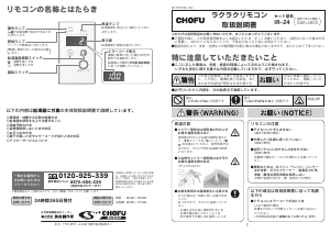 説明書 長府 IR-24 サーモスタット