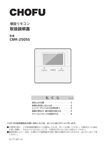 説明書 長府 CMR-2505S サーモスタット