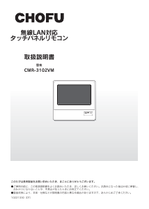 説明書 長府 CMR-3102VM サーモスタット