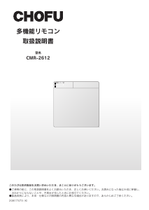 説明書 長府 CMR-2612 サーモスタット