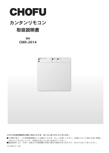 説明書 長府 CMR-2614 サーモスタット