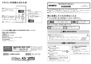 説明書 長府 CMR-2800 サーモスタット