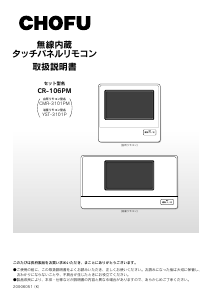 説明書 長府 CR-106PM サーモスタット